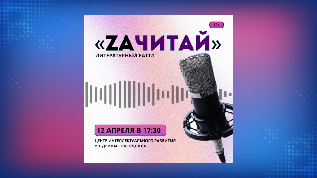 Любителей чтения приглашают на литературную дуэль