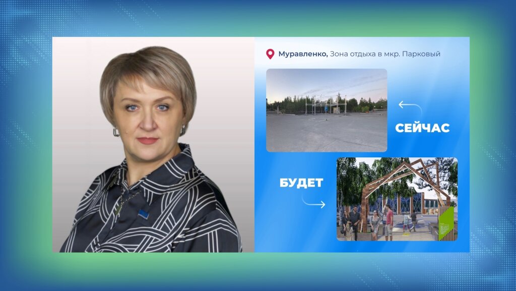 Зона отдыха возле Дома культуры набрала почти три тысячи голосов