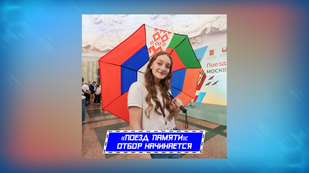 Старшеклассников приглашают к участию в проекте «Поезд памяти»