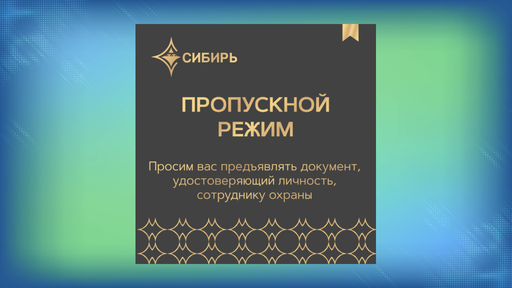 В учреждениях культуры введен пропускной режим