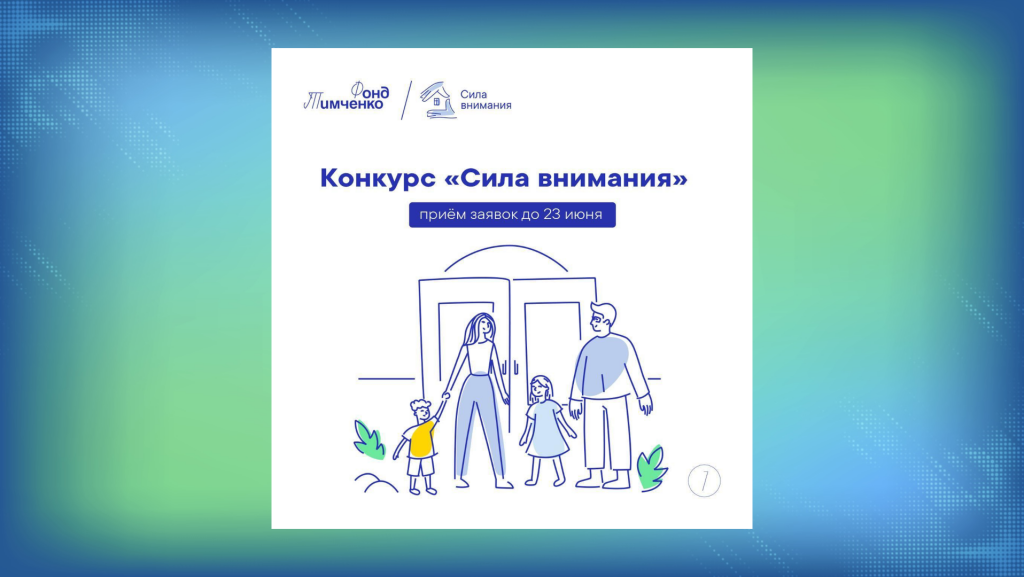 Проекты по улучшению качества жизни уязвимых людей получат грантовую поддержку