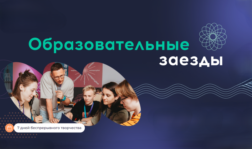 Молодых ямальцев приглашают к участию в образовательных съездах «Тавриды»