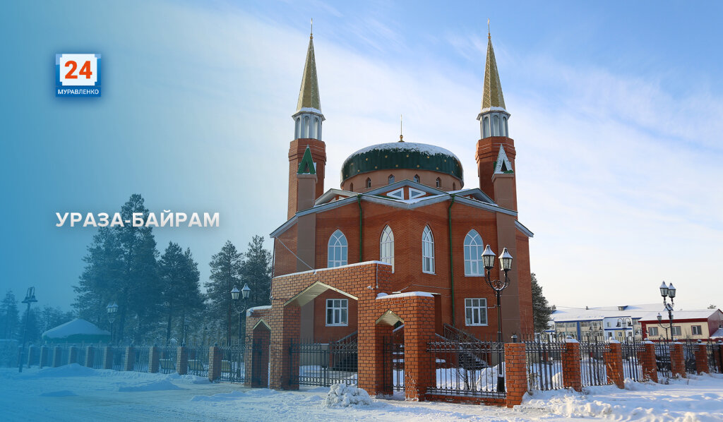 Мусульмане празднуют Ураза-байрам
