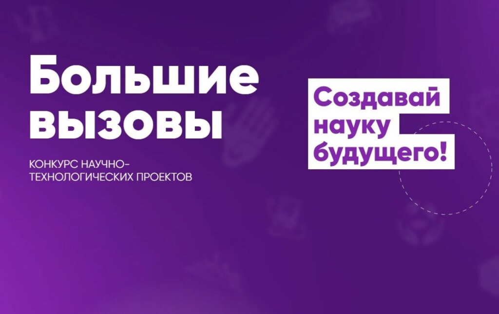 Ямальцы примут участие в финале Всероссийского конкурса «Большие вызовы»