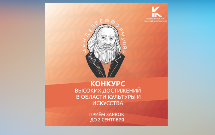 В Муравленко принимают заявки на конкурс «МенделееФФормуляр»