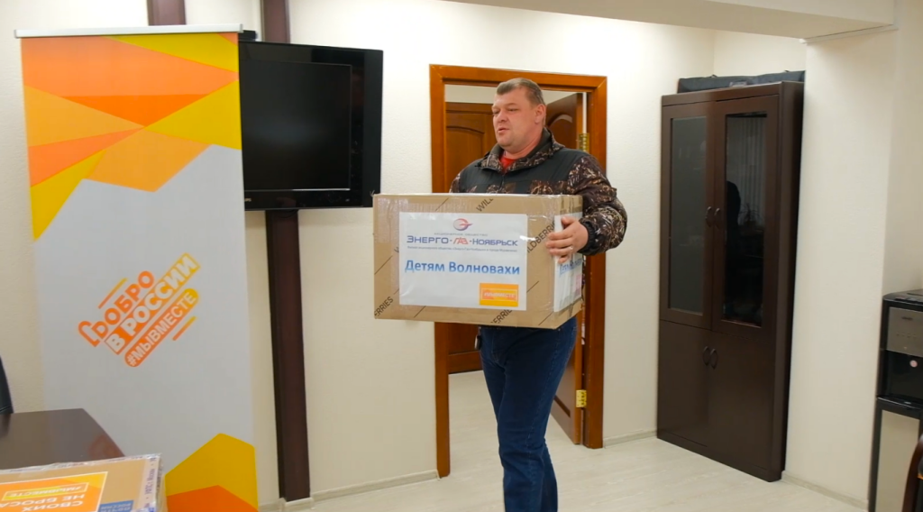 «Энерго-Газ-Ноябрьск» собрал подарки для детей Волновахского района
