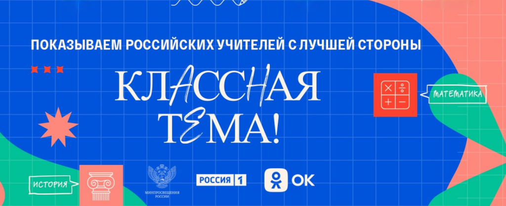 Начался отбор участников третьего сезона телешоу «Классная тема!»