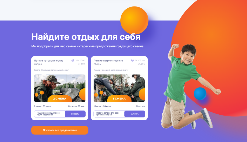 Продолжается прием заявок на детский летний отдых