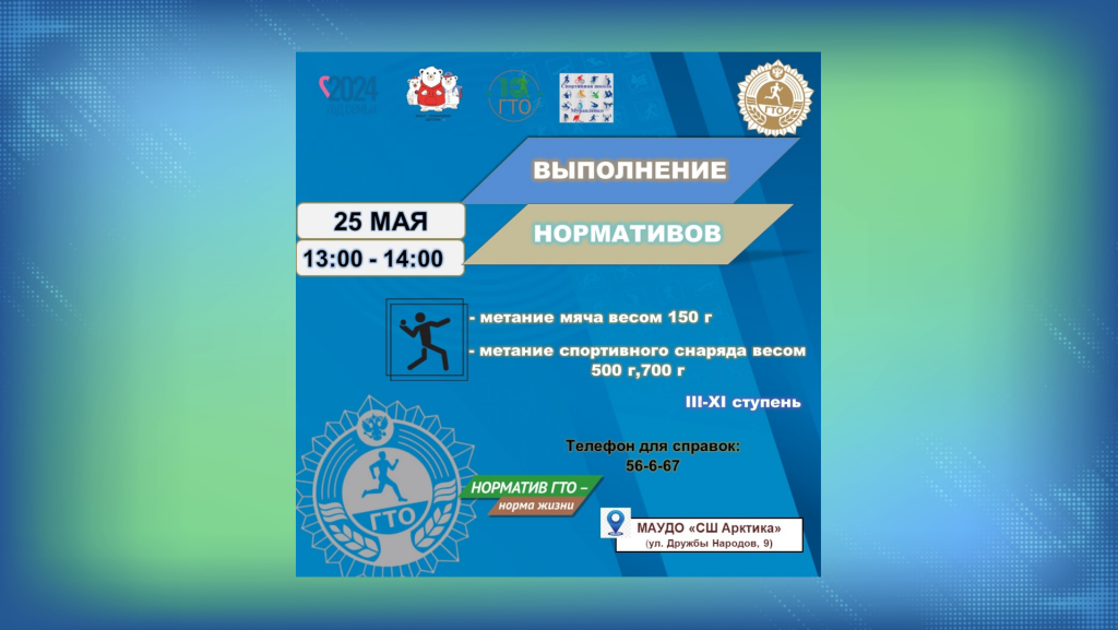 Муравленковцы могут сдать ГТО по нормативу «Метание спортивного снаряда»