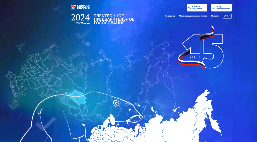 «Единая Россия» проводит предварительное голосование