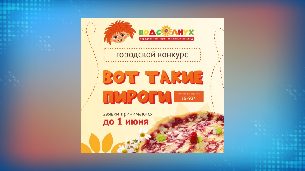 Муравленковцев приглашают к участию в фестивале «Вот такие пироги»