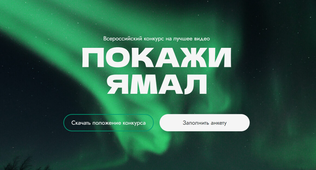 Северяне покажут красоту своего региона