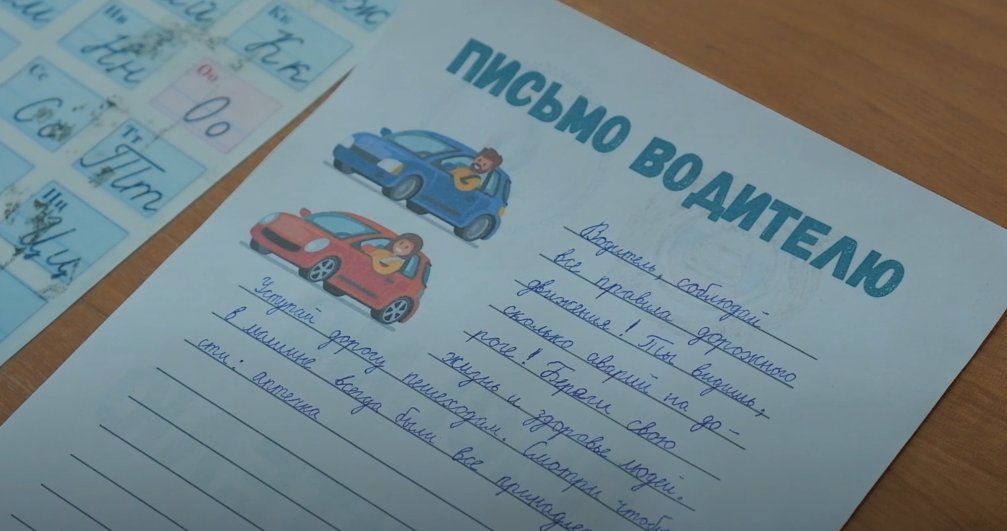 Школьники написали письма водителям