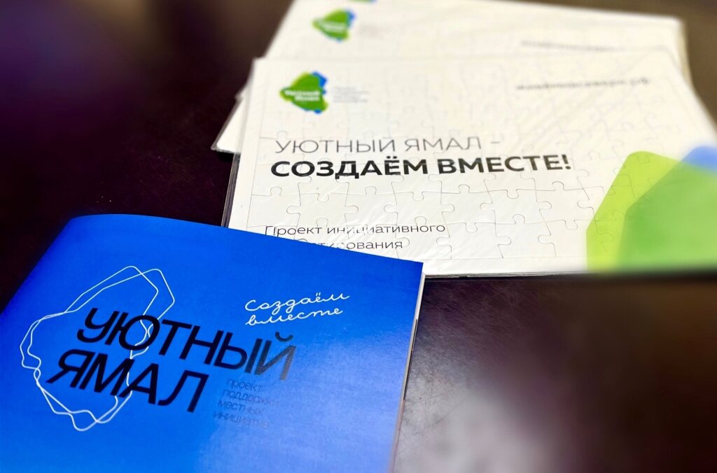 В регионе приступили к работе мобильные офисы проекта «Уютный Ямал»