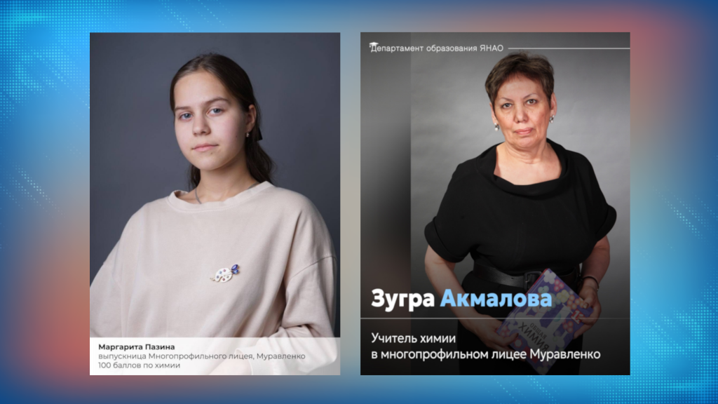 Муравленковская лицеистка – в числе первых стобалльников Ямала