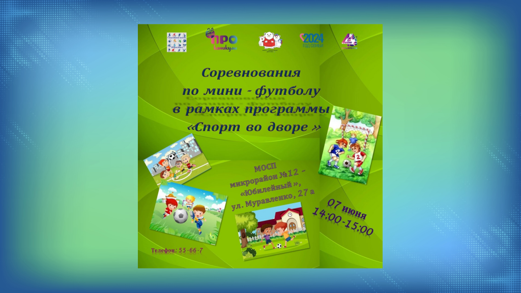Дворовые команды покажут свое мастерство в спортивных играх