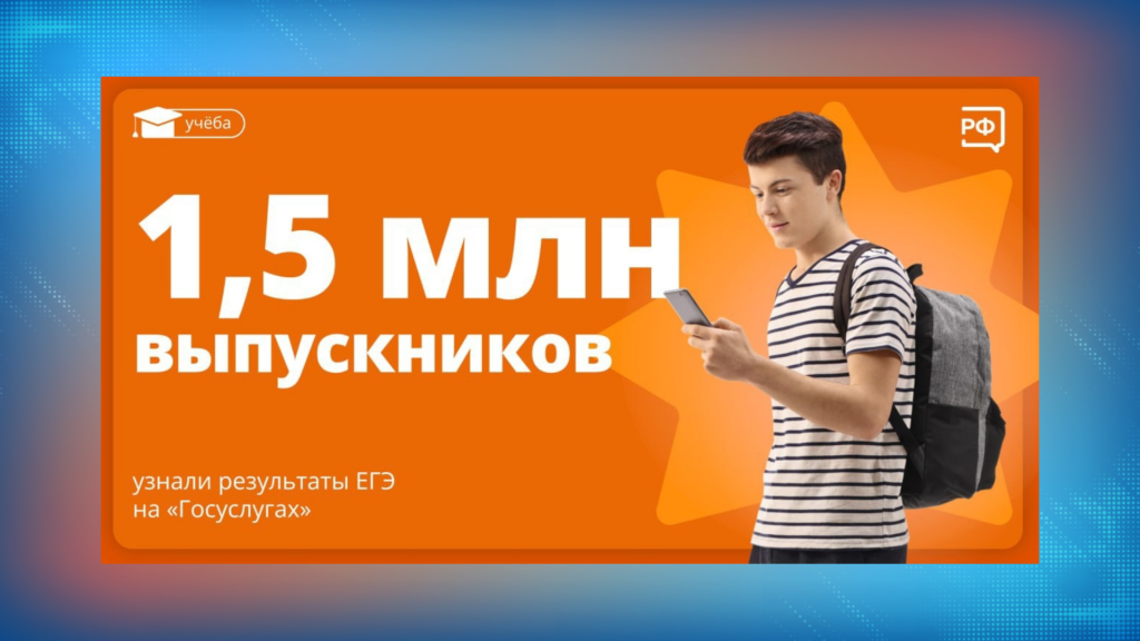 Результаты экзаменов можно проверить в личном кабинете на «Госуслугах»