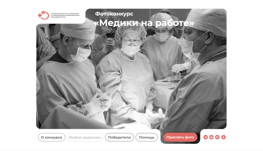 Открыт прием заявок на всероссийский фотоконкурс для медработников