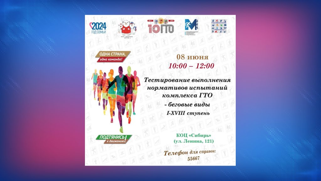 8 июня муравленковцы могут сдать нормы ГТО