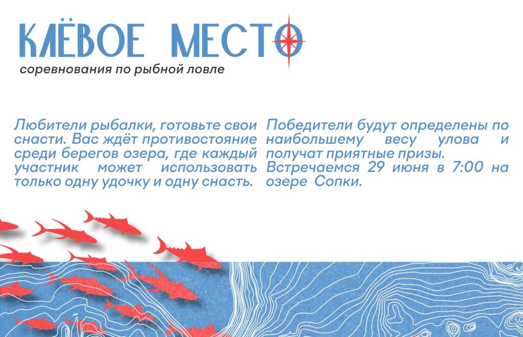 Любителей рыбной ловли приглашают на «Клёвое место»