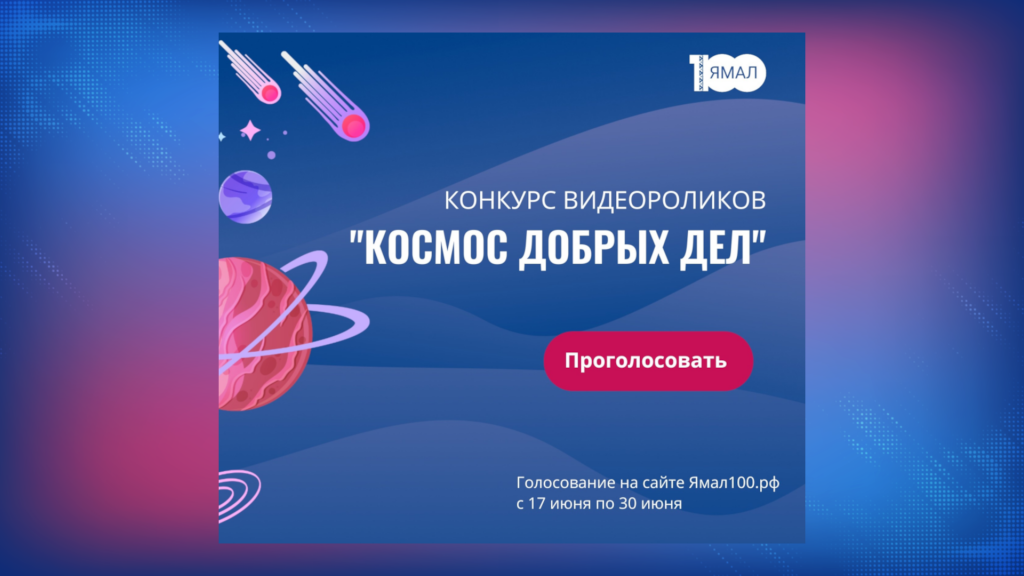 Самый добрый северянин станет обладателем небесного тела