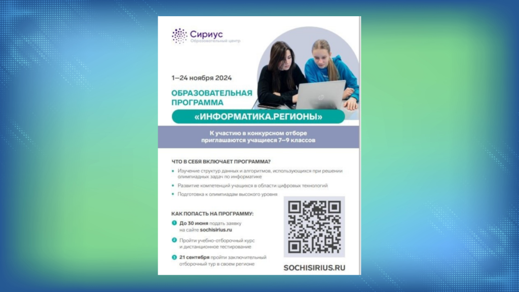 Начался конкурсный отбор на профильную смену в «Сириус»