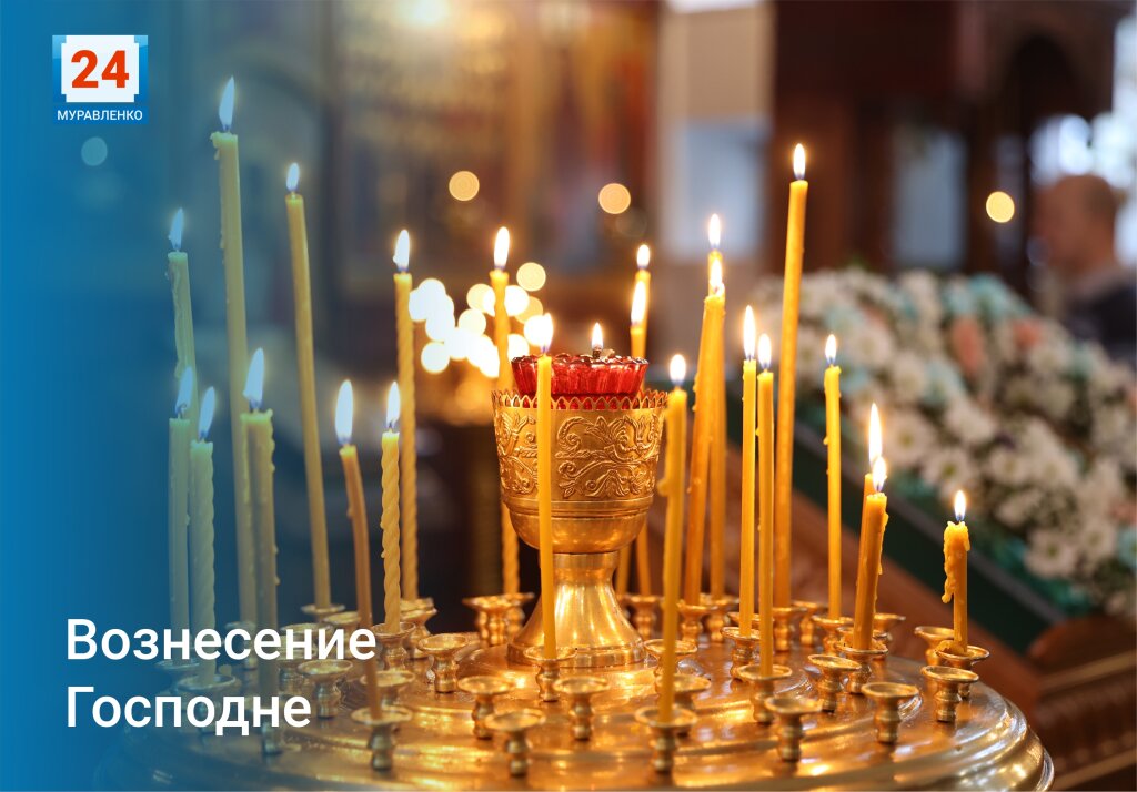 Православные верующие празднуют Вознесение Господне