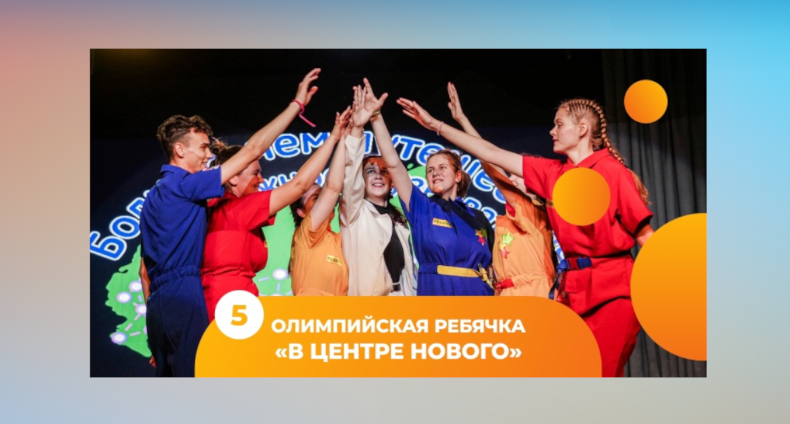 Провести лето с пользой можно в «Олимпийской ребячке»
