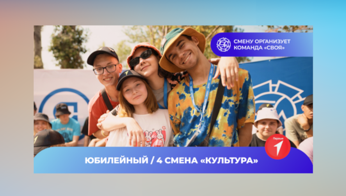 Участники «Движения Первых» могу провести август на берегу Чёрного моря