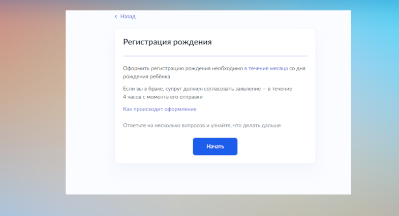 Ямальцы регистрируют новорожденных через суперсервис «Рождение ребёнка»