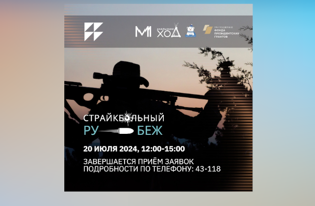 Завершается приём заявок на соревнования по страйкболу