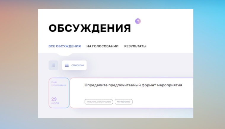 На портале «Живём на Севере» завершается опрос