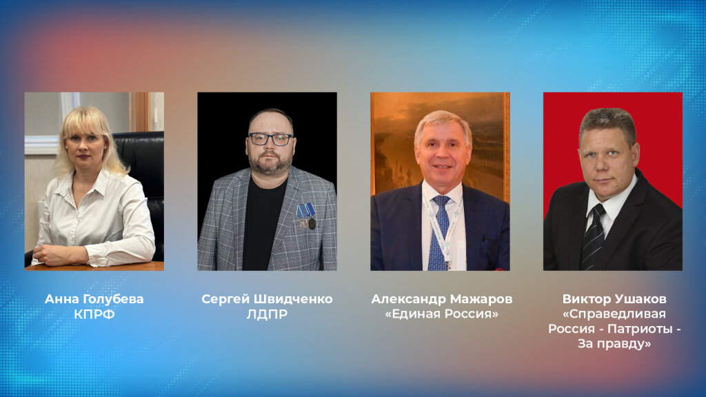 На участие в довыборах заявились 4 кандидата
