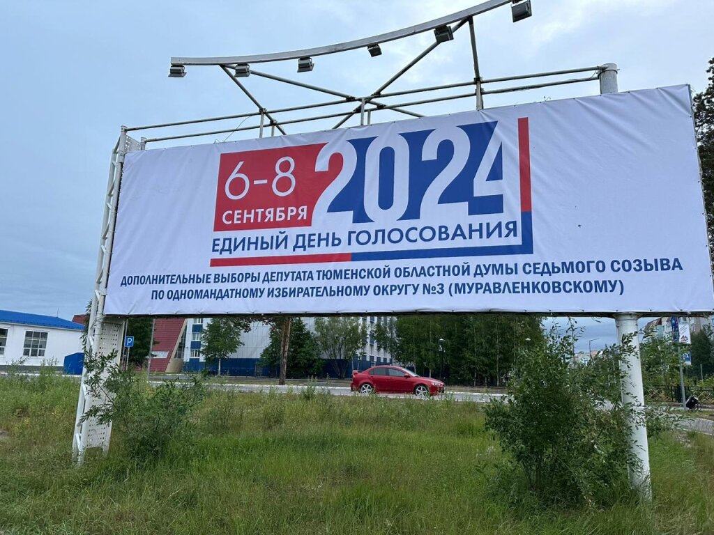 В Муравленко появились выборные баннеры