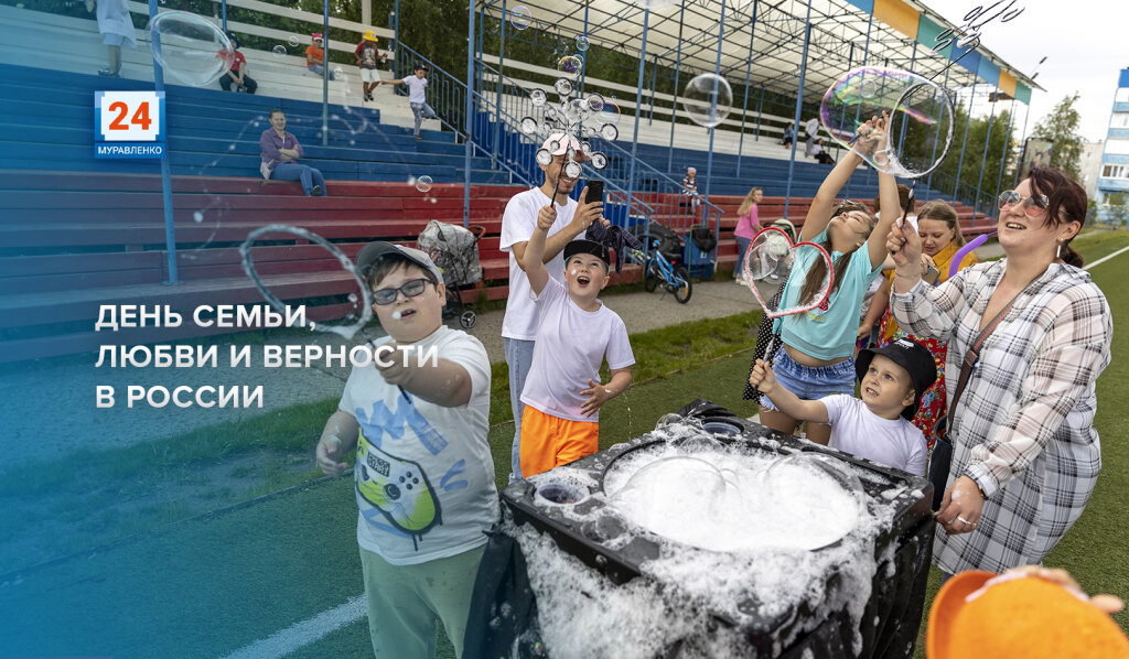 8 июля в России отмечают День семьи, любви и верности