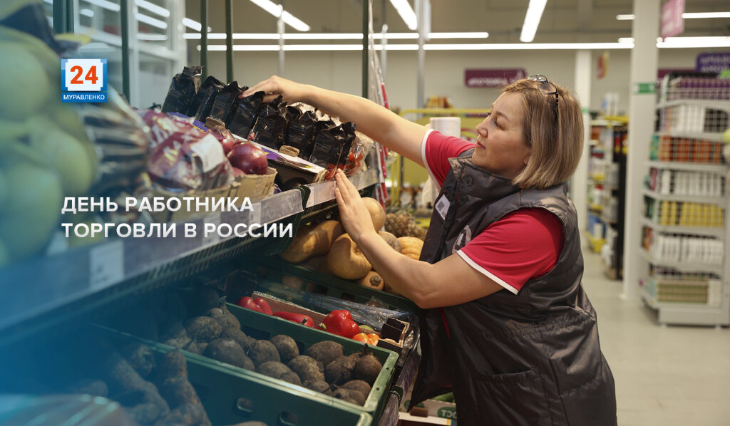В России отмечают День работников торговли