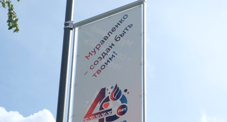 Город активно готовится к празднованию своего 40-летия