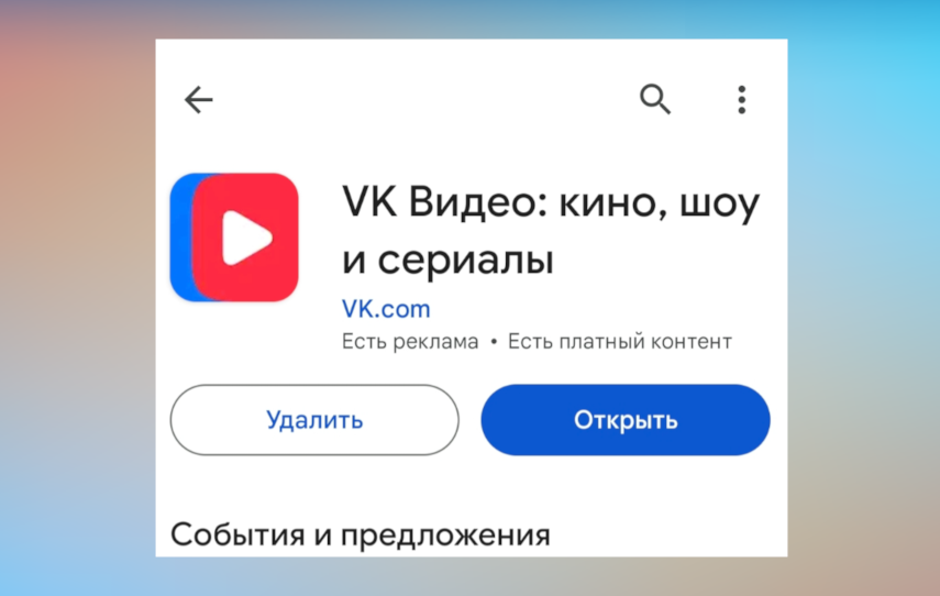 «VK видео» стало самым скачиваемым приложением у россиян