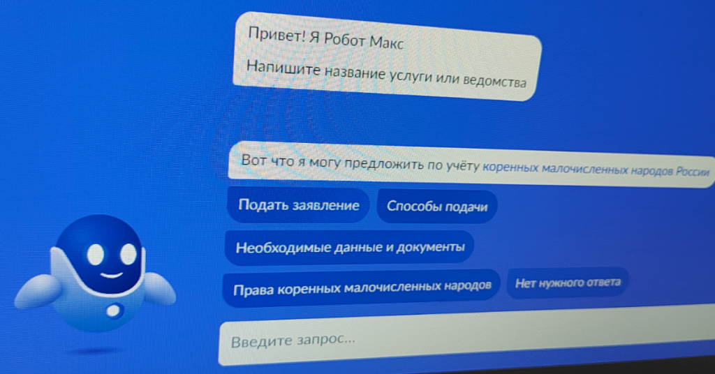 На учет коренных малочисленных народов можно встать онлайн
