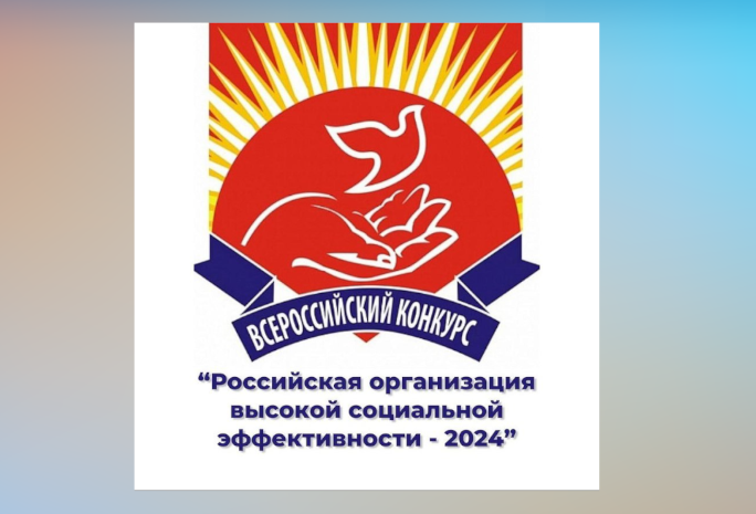 Три организации Ямала поборются за победу в федеральном конкурсе