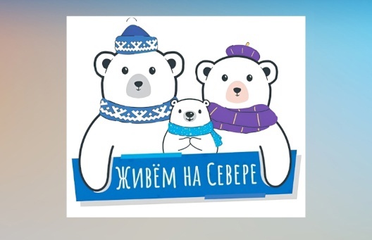 Муравленковцы могут проголосовать за участников семейного конкурса от «Кибердружины»