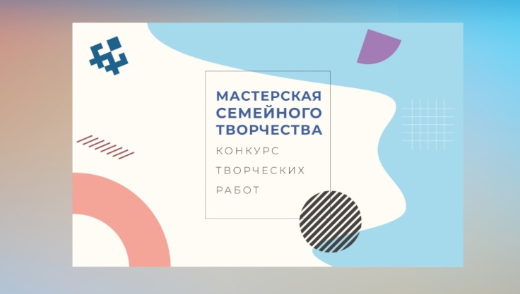 Подростков приглашают поразмышлять о роли семьи в жизни человека