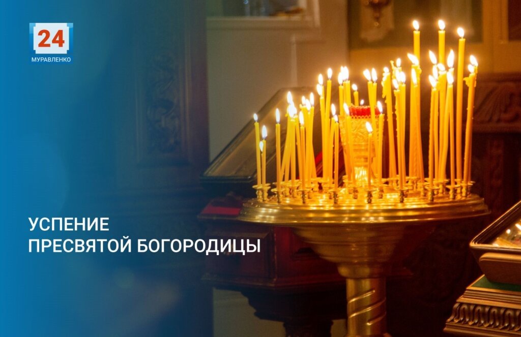 Православные христиане отмечают Успение Пресвятой Богородицы