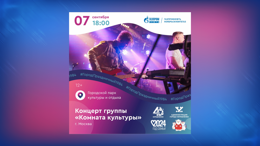 Муравленко «раскачает» «Комната культуры»