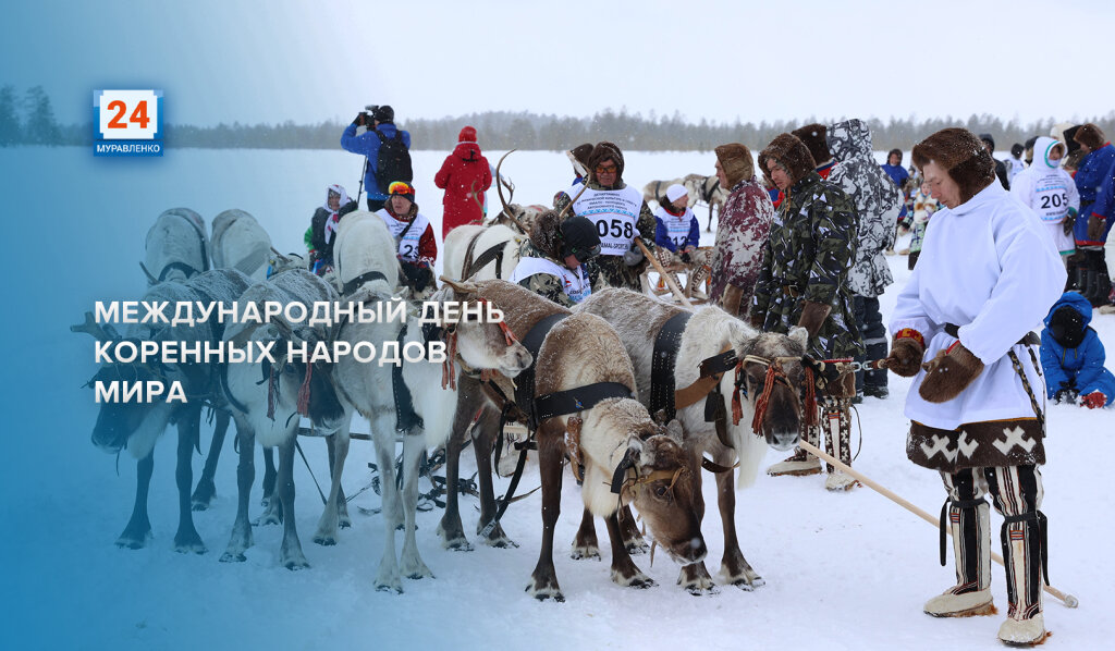 9 августа – Международный день коренных народов мира