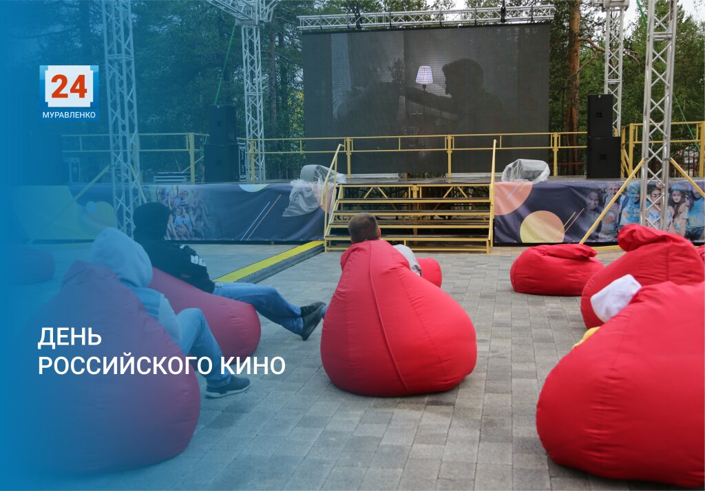 В России отмечают День кино