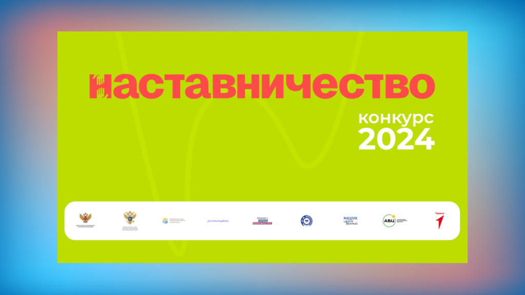 Муравленковцы могут заявить о своем опыте наставничества на всю страну