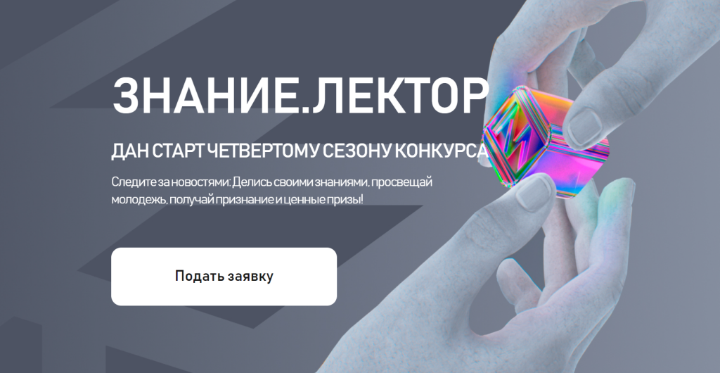 Ямальцы участвуют в конкурсе лекторов от Общества «Знание»