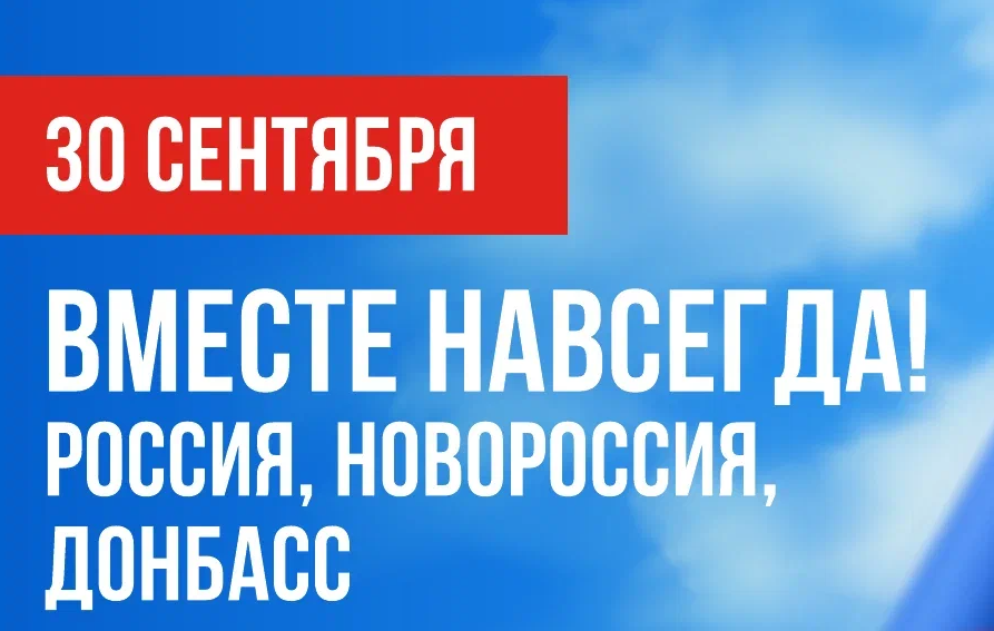 Дмитрий Артюхов поздравил новые регионы с Днем воссоединения с Россией