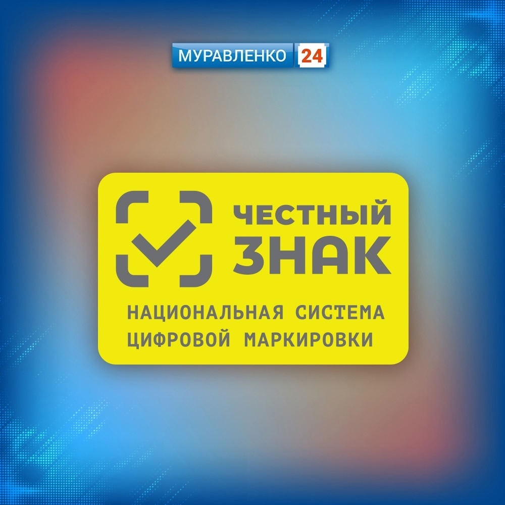 Национальная система «Честный ЗНАК» поэтапно вводится с 2018 года